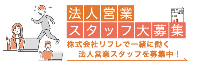 スタッフ募集LP